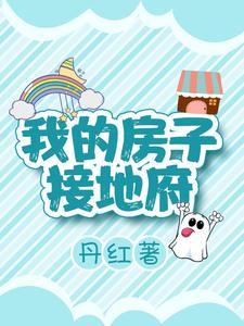 我和隔壁顶流养了一群真祖宗封面