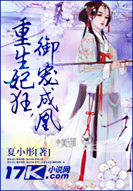 重生妃狂，御宠成凰封面