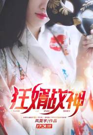 狂婿战神封面