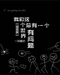 [综英美]我和世界总有一个有问题封面