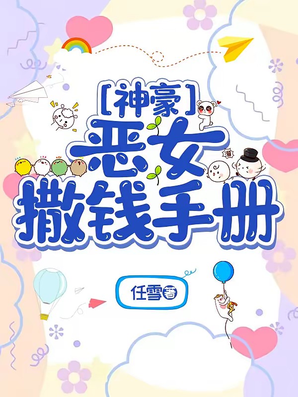 被男友抓包后我绑定了神豪系统封面