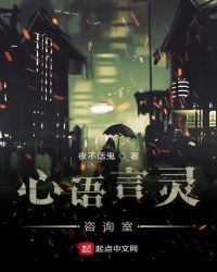 心语言灵咨询室封面