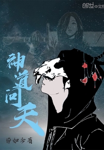 神道问天封面