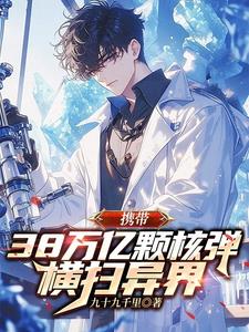 菌爆天灾封面