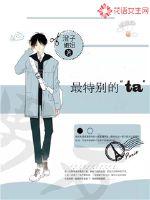 最特别的他封面