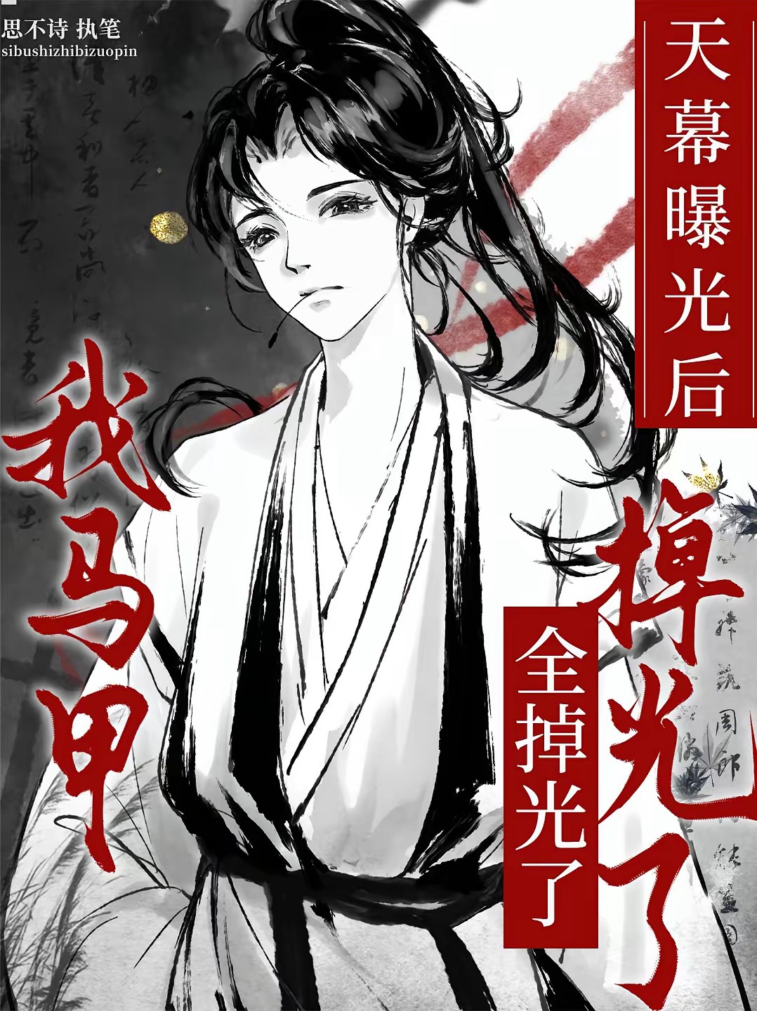 天幕修仙：始皇帝，你女儿无敌封面