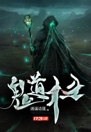 鬼道术士封面