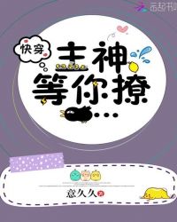 快穿:主神,等你撩封面