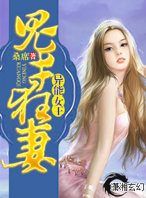 异能女王之鬼才狂妻封面