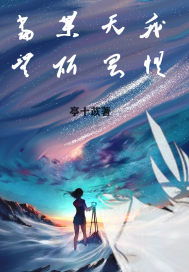 当某天我无所畏惧封面