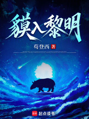 貘入黎明封面