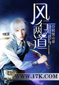 风行两道封面