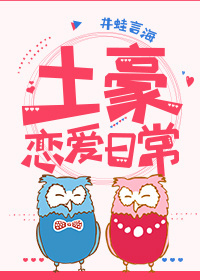 [综]土豪恋爱日常封面
