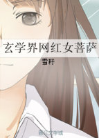 玄学界网红女菩萨封面