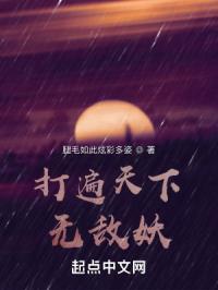 打遍天下无敌妖！封面