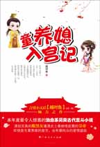 童养媳入宫记封面