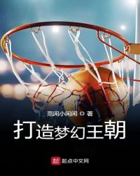 打造梦幻王朝封面