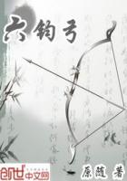 六钧弓封面