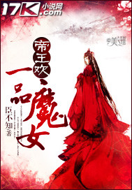 帝王欢:一品魔女封面