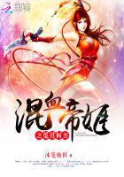 废柴养女逆天记封面