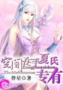 空间在手，夏氏专有封面