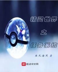 精灵世界之任务系统封面