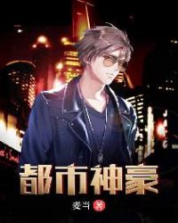 都市神豪封面