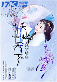 妖怜天下封面