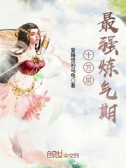 十万层最强炼气期封面