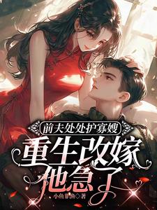 八零军婚，退亲后转身嫁给他长官封面