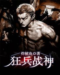 狂兵战神封面