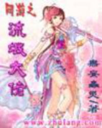 网游之流氓大佬封面