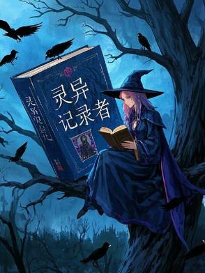 灵异集录封面