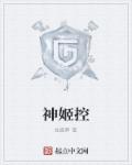 神姬控封面