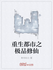 重生都市之极品修仙封面