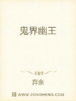鬼界幽王封面