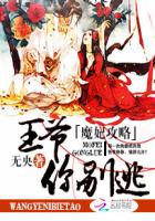 魔妃攻略：王爷你别逃封面