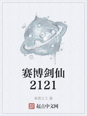 赛博剑仙2121封面