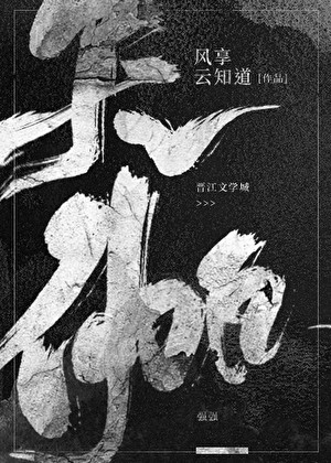 天伽封面