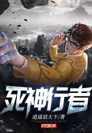 死神行者封面