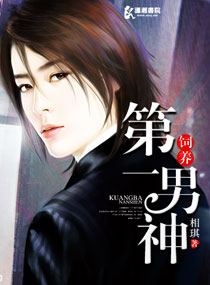 霸占第一男神封面