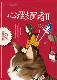 心理支配者2封面