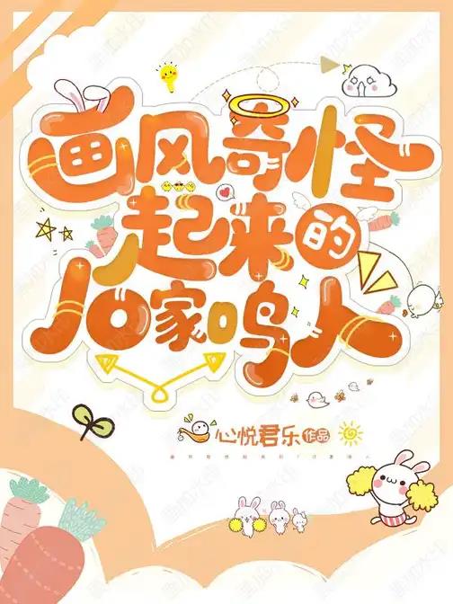 画风奇怪起来的JO家鸣人封面