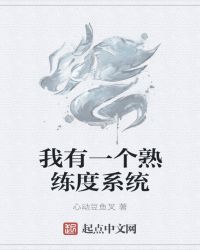 我有一个熟练度系统封面