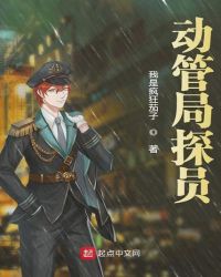 动管局探员封面