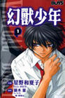 幻兽少年封面