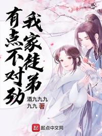 我家徒弟有点不对劲封面