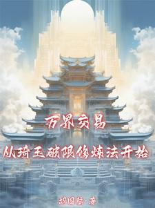 AK换九转金丹，这叫公平交易？封面