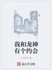 我和龙神有个约会封面