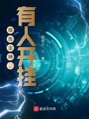 报告主神,有人开挂封面